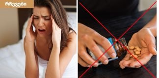 აღარ გსურთ ზედმეტი მედიკამენტის მიღება? გაიქრეთ თავის ტკივილი ბუნებრივი მეთოდებით.