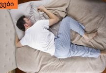 ძილის პოზები, რომელიც კარგი გამოძინების საშუალებას მოგცემთ.