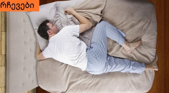 ძილის პოზები, რომელიც კარგი გამოძინების საშუალებას მოგცემთ.