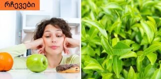 იზრუნეთ თქვენს ჯანმრთელობაზე. როგორ შევამციროთ ქოლესტერინის დონე ბუნებრივი გზით.