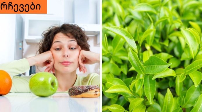 იზრუნეთ თქვენს ჯანმრთელობაზე. როგორ შევამციროთ ქოლესტერინის დონე ბუნებრივი გზით.