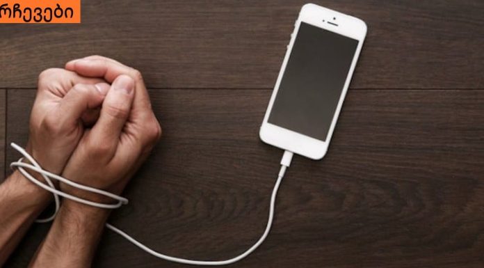 მობილური ტელეფონის გავლენა თქვენს სხეულზე. ნახეთ,ჯანმრთელობის რა პრობლემებს იწვევს.