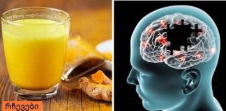 რეცეპტი,რომელიც გაგაოცებთ,რას კურნავს კურკუმას სასმელი?