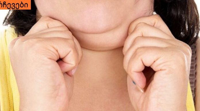 ამ მარტივი პროცედურით შეძლებთ  შეინარჩუნოთ  ყელის ლამაზი ფორმები