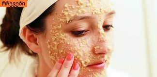 არ ვიცოდი,სახის პილინგის (ღრმა წმენდა) სახლის პირობებში თუ კოსმეტოლოგთან არ შეიძლებოდა წლის ნებისმიერ სეზონზე.იხილეთ დეტალურად.