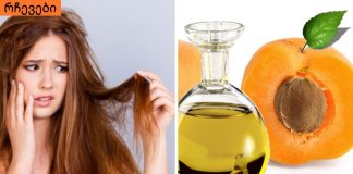 გარგარის ზეთი – ხსნა დაზიანებული თმისთვის,გაყოფილი ბოლოები,ქერტლი და ქავილი.