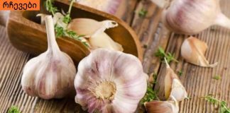 რატომ არ ნიშნავენ მას ექიმები? ნიორი კლავს 12 სახის ბაქტერიულ ინფექციას.