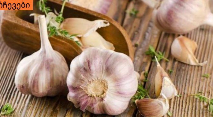 რატომ არ ნიშნავენ მას ექიმები? ნიორი კლავს 12 სახის ბაქტერიულ ინფექციას.