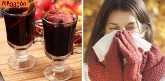 ცხელი ღვინო(გლიტვეინი) ეფექტური ხალხური საშუალებაა გაციებისთვის, რომელსაც ბებია და ბაბუა იყენებდნენ.