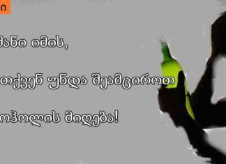 5 მიზეზი იმის, თუ რატომ უნდა შევამციროთ ალკოჰოლის მიღება!