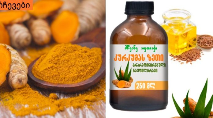 ეს ოქროს ზეთი დაგეხმარებათ გაციებაზე, ართრიტზე.სახლში მოამზადებთ რამოდენიმე წუთში