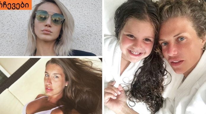 7 ქართველი ვარსკვლავი მაკიაჟის გარეშე.