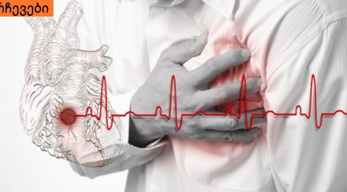 რა განსხვავებაა ინსულტს, გულის უკმარისობასა და ინფარქტს შორის? საჭირო ინფორმაცია!