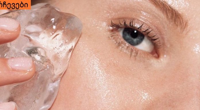 აი, რატომ არის ყინულის კუბები იდეალური თქვენი კანისთვის – გაიგეთ მეტი…