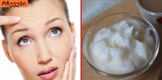 მანდილოსნებო ამ კრემით არასოდეს დავბერდებით.