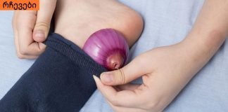 როგორ შეუძლია ხახვმა წინდებში შეცვალოს თქვენი ცხოვრება.