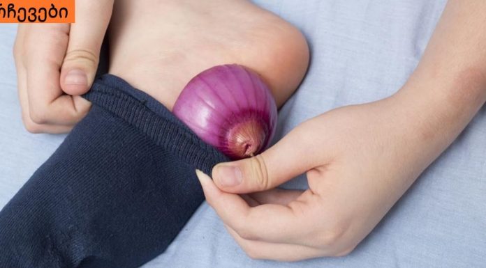 როგორ შეუძლია ხახვმა წინდებში შეცვალოს თქვენი ცხოვრება.