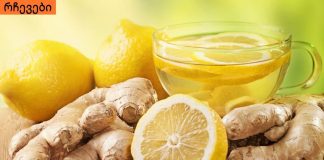 კოჭასა და ლიმონის წვენი დაგეხმარებათ ზედმეტი კილოგრამების მოშორებაში! აი რეცეპტიც.