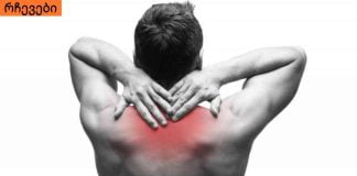 ამ ვიტამინის დეფიციტი სახსრებისა და ზურგის ტკივილს იწვევს-გაეცანით საარგებლო ინფორმაციას!