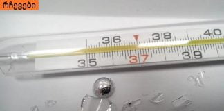 როგორ უნდა მოიქცეთ თერმომეტრის გატეხვის ან დაზიანების შემთხვევაში,ჯანმრთელობის რა პრობლემებს იწვევს ვერცხლისწყალი.