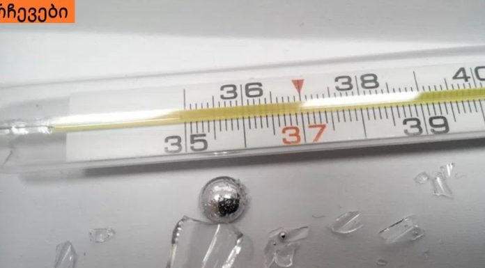 როგორ უნდა მოიქცეთ თერმომეტრის გატეხვის ან დაზიანების შემთხვევაში,ჯანმრთელობის რა პრობლემებს იწვევს ვერცხლისწყალი.