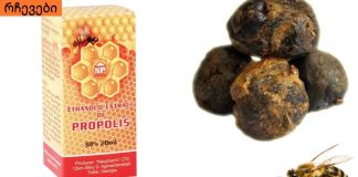 თანამედროვე მედიცინაც კი მზადაა დაიჩოქოს ამ უნიკალური ნივთიერების წინაშე.პროპოლისი არის ძლიერი იმუნომოდულატორი, რომელიც მუშაობს უჯრედულ დონეზე