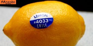 აი რატომ არ უნდა იყიდოთ პროდუქტი, რომლის სტიკერის პირველი ციფრი არის 8 ! ყუღადღებით წაიკითხეთ.