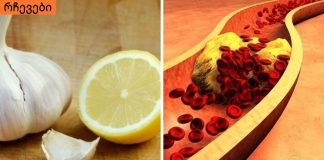 ამ გერმანული მეთოდის დახმარებით შეიმცირებთ ქოლესტერინს და აიმაღლებთ იმუნიტეტს!