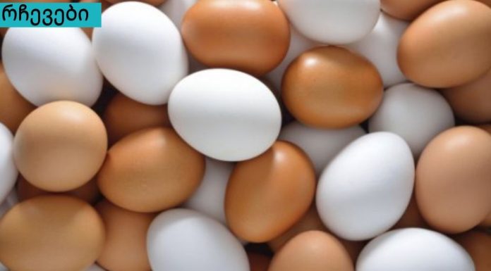 იცოდით თუ სად უნდა შეინახოთ კვერცხი:მაცივარში თუ ოთახის ტემპოერატურაზე.