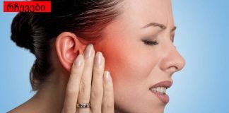 როგორ უნდა ვუშველოთ ყურის ტკივილს?ამ მეთოდის გამოყენებით მიიღებთ საოცარ შედეგს!