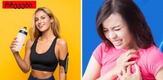 რატომ სჭირდება ქალს კუნთოვანი მასა.ნახეთ,რა უნდა ქნათ კუნთოვანი მასის შესანარჩუნებლად.