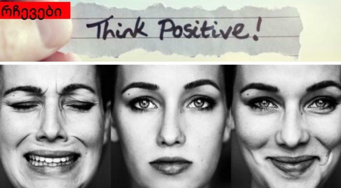 რა გავლენას ახდენს ემოციური განწყობა სხვადასხვა დაავადებებზე.ძალიან დიდი მნიშვნელობა აქვს ემოციურ ინტელექტს.