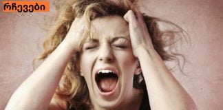 სტატია,რომელმაც შეიძლება გაგაოცოთ,შფოთვის მიზეზები და როგორ გავუმკლავდეთ მას (მაგ :ადამიანს შეუძლია ვინმე უყვარდეს და ამავდროულად ჰქონდეს მტრული გრძნობები ამ ადამიანის მიმართ)