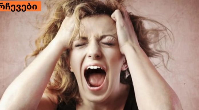 სტატია,რომელმაც შეიძლება გაგაოცოთ,შფოთვის მიზეზები და როგორ გავუმკლავდეთ მას (მაგ :ადამიანს შეუძლია ვინმე უყვარდეს და ამავდროულად ჰქონდეს მტრული გრძნობები ამ ადამიანის მიმართ)