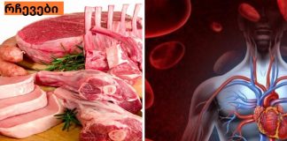აი, რა დაემართება თქვენს ორგანიზმს თუ ხორცის ჭამას შეწყვეტთ. საჭირო ინფორმაციაა