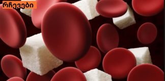 როგორ შევამციროთ ორგანიზმში შაქრის დოზა? ეს რჩევები მარტივად გახდომაში დაგეხმარებათ !