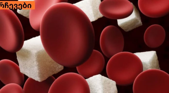 როგორ შევამციროთ ორგანიზმში შაქრის დოზა? ეს რჩევები მარტივად გახდომაში დაგეხმარებათ !