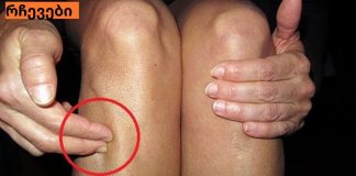 ეს სხეულის უნიკალური წერტილი ასამდე დაავადებას კურნავს. ეს უკვე ბევრმა ადამიანმა სცადა