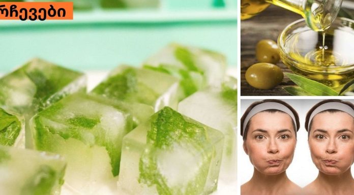 სახის დაბერების წინააღმდეგ ბრძოლის მარტივი ტექნიკა