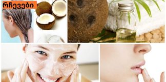 სახეზე ქოქოსის ზეთის წასმით თავიდან აიცილებთ ასაკობრივი ლაქების გაჩენას და ღრმა ნაოჭებს.