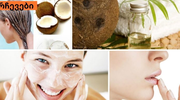 სახეზე ქოქოსის ზეთის წასმით თავიდან აიცილებთ ასაკობრივი ლაქების გაჩენას და ღრმა ნაოჭებს.