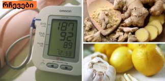 3 კომპონენტიანი ელექსირი მაღალი წნევისთვის – რეცეპტი გერმანიიდან