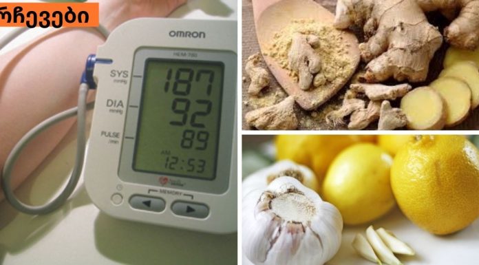 3 კომპონენტიანი ელექსირი მაღალი წნევისთვის – რეცეპტი გერმანიიდან