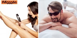 ლაზერული ეპილაციის სარგებელი.