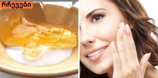 ვისაც ფაფუკი სახე სურს ეს მათთვისაა .