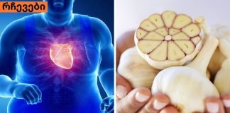 გსმენიათ, რომ ნიორი კარგია გულისთვის? აი, რა უნდა იცოდეთ ამის შესახებ