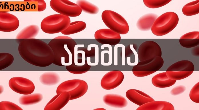 დაავადება , რომელიც დედაზეა დამოკიდებული დაემართება თუ არა ბავშვს.ანემია (სისხლის დაავადება ) ბავშვებში.