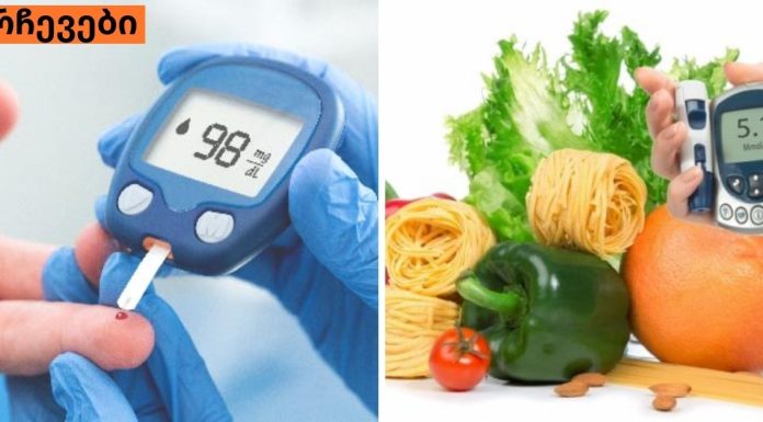 ჯანსაღი საკვები,რომელიც დიაბეტის დროს ინსულინს დაგავიწყებთ.