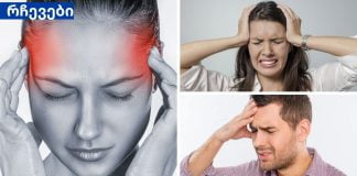 თავის ტკივილი გაქრება, თუ ამ სამ კომპონენტს ერთმანეთში აურევთ! დაუჯერებელია..