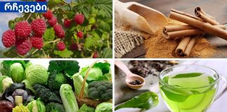 საკვები, რომელიც უმოწყალოდ წვავს ცხიმს. წონის დასაკლებად შიმშილი არ არის საჭირო.